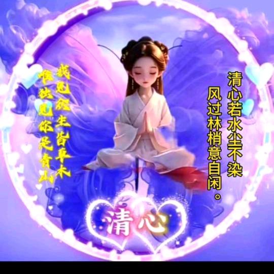 清心