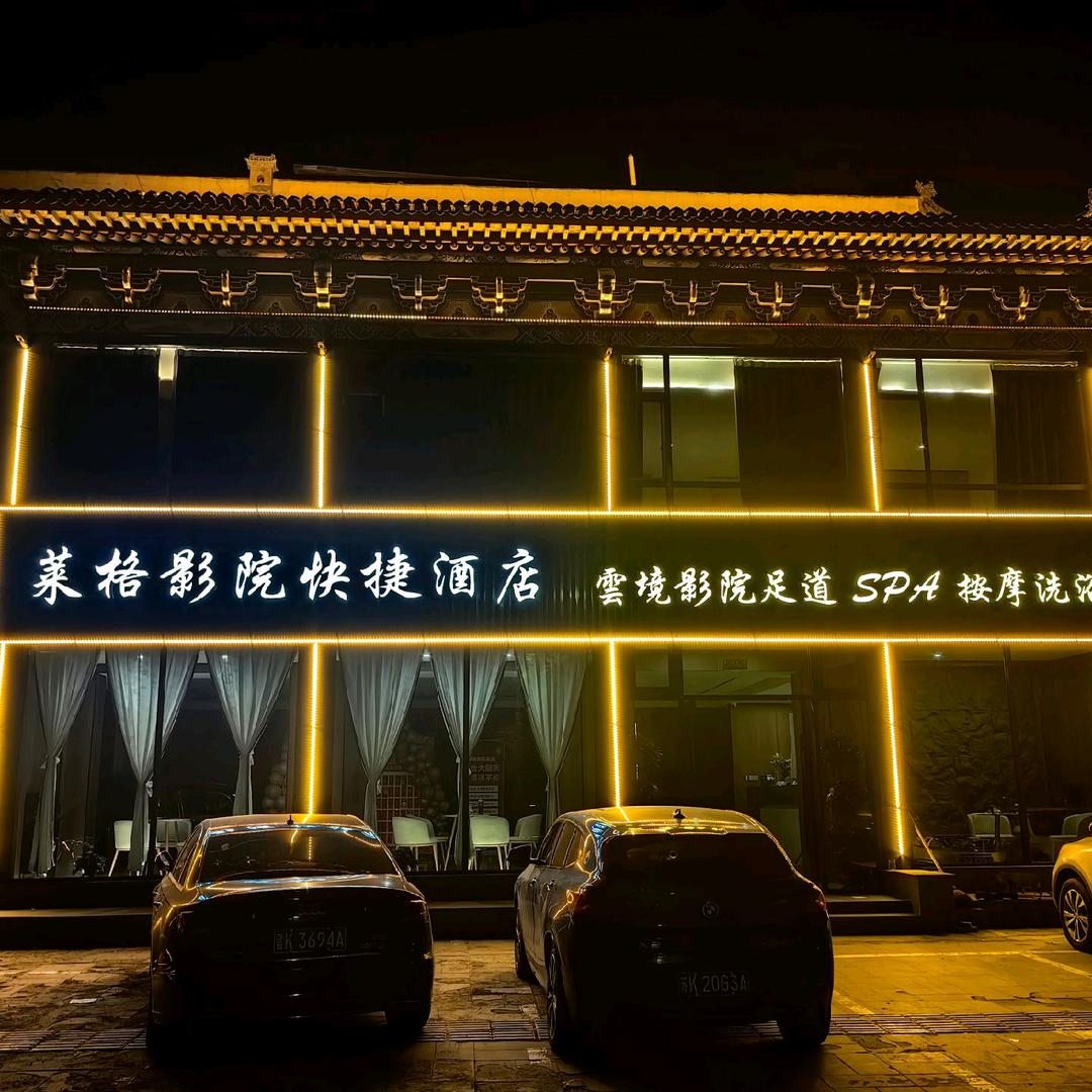 雲境影院足道SPA按摩雲境影院足道SPA馆