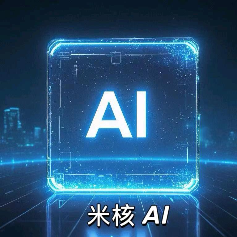 黍米 AI 智能体