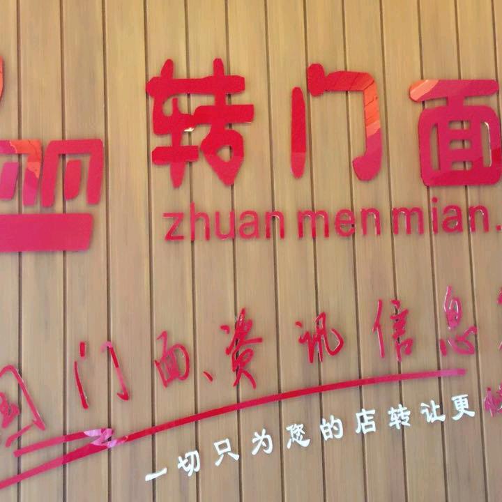 转门面网   找店转店