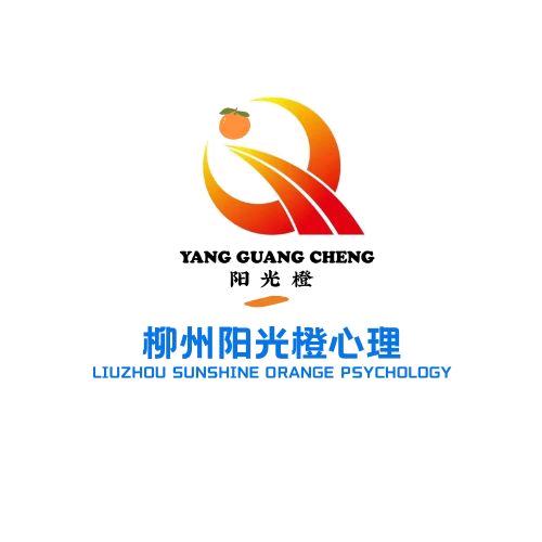 柳州阳光橙心理