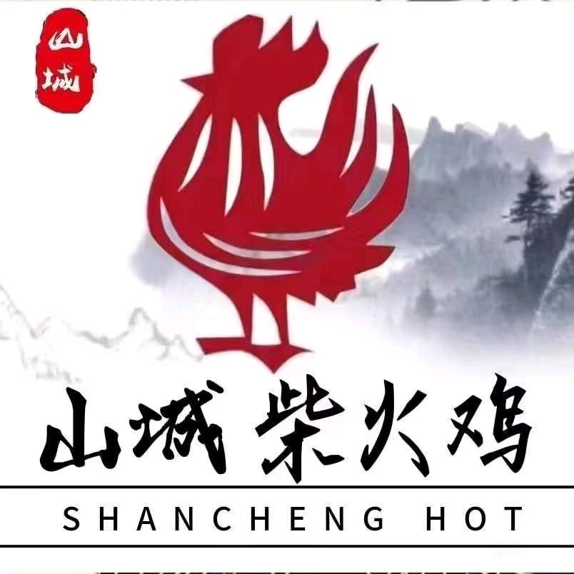山城柴火鸡（宝鸡唐潮城店）