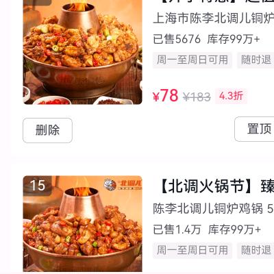 陈李北调儿铜炉鸡锅