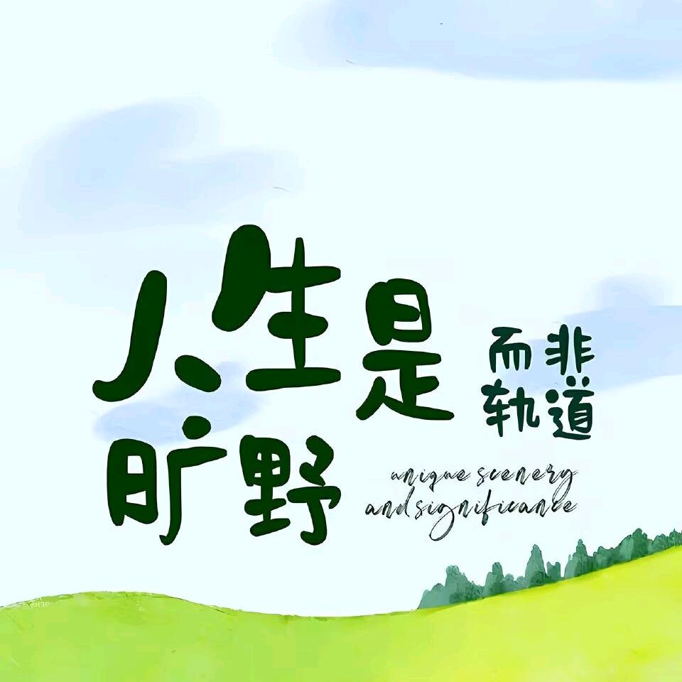 乐读人间书