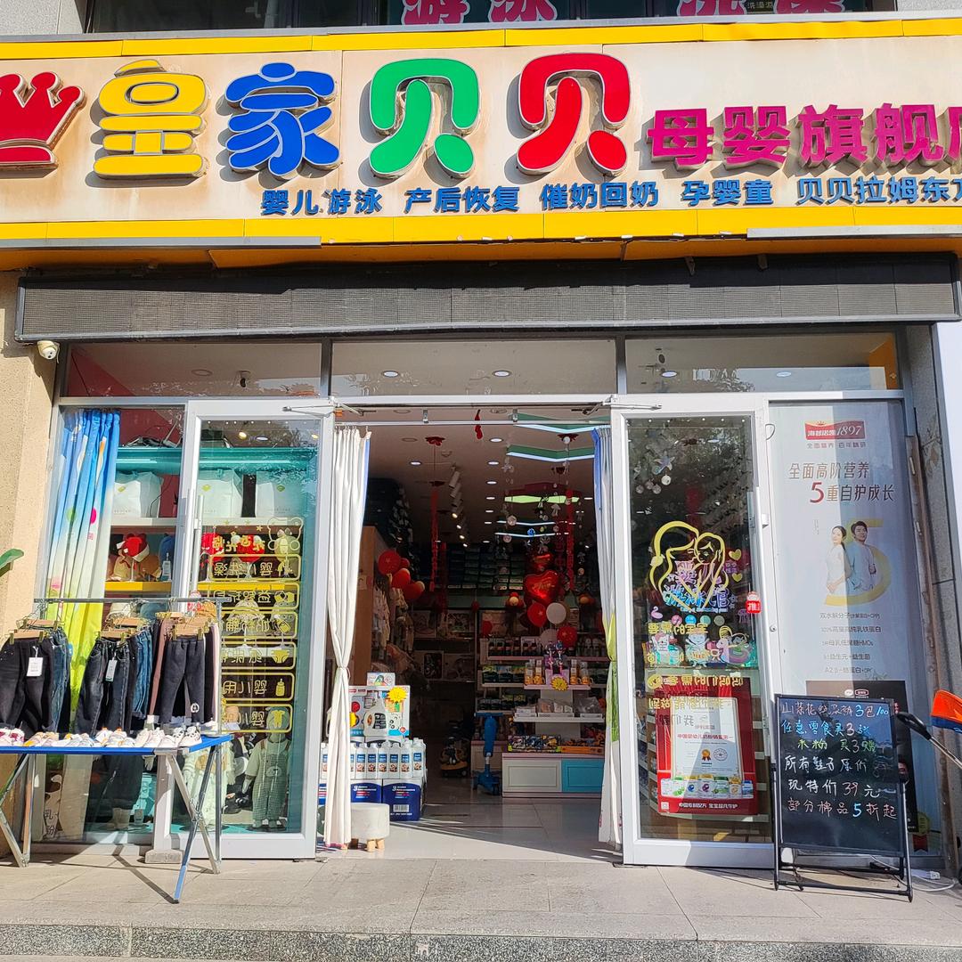 皇家贝贝东方店(景苑店)抖音号