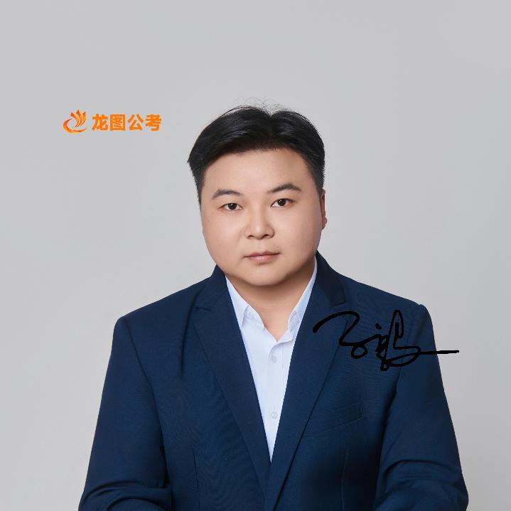 四川龙图公考子毅