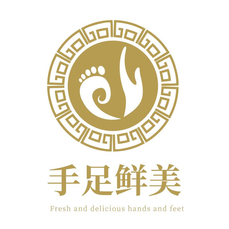 手足鲜美