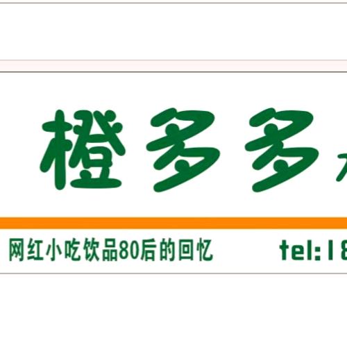 喀什橙多多水果零食店