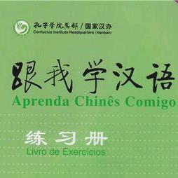 跟我学汉语(好物分享)