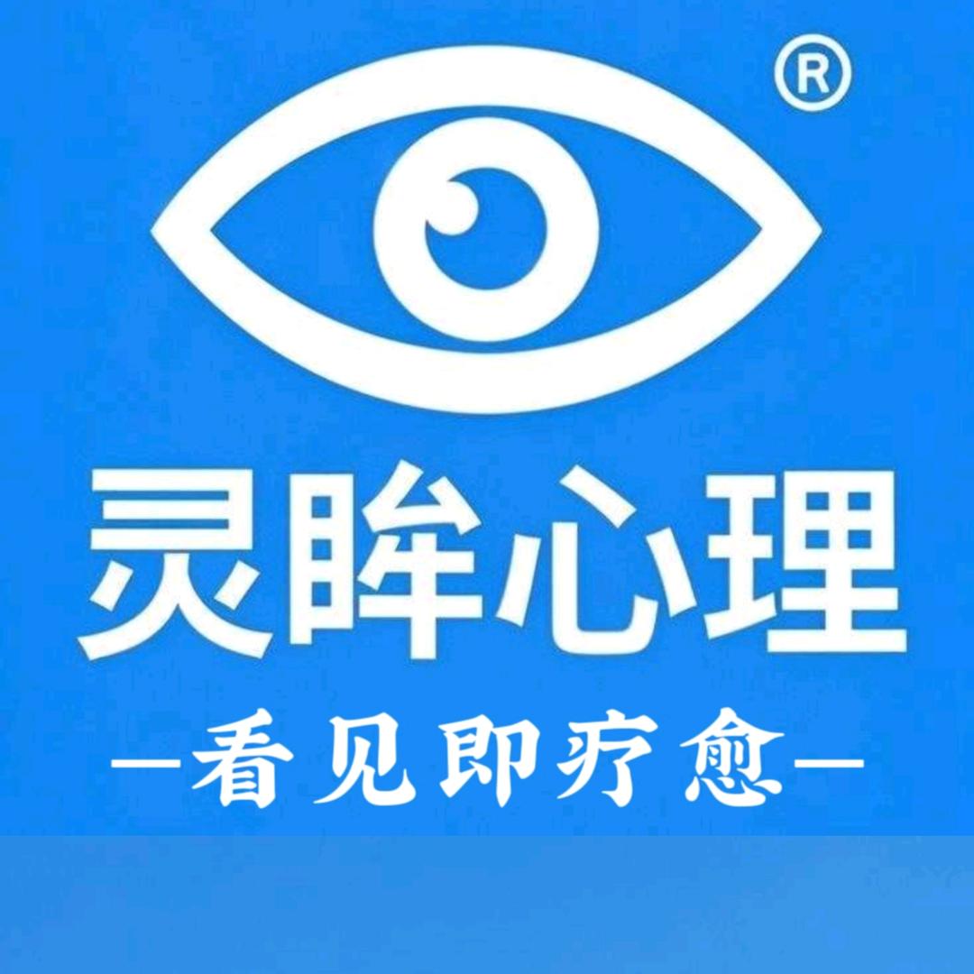 灵眸心理