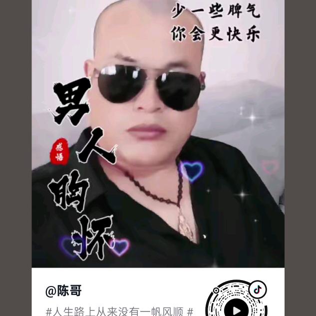 陈哥