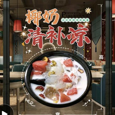 太原小店康宁街绵绵冰清补凉