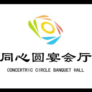同心圆宴会厅
