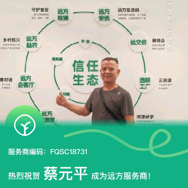 贵州老蔡@远方安选全国招商
