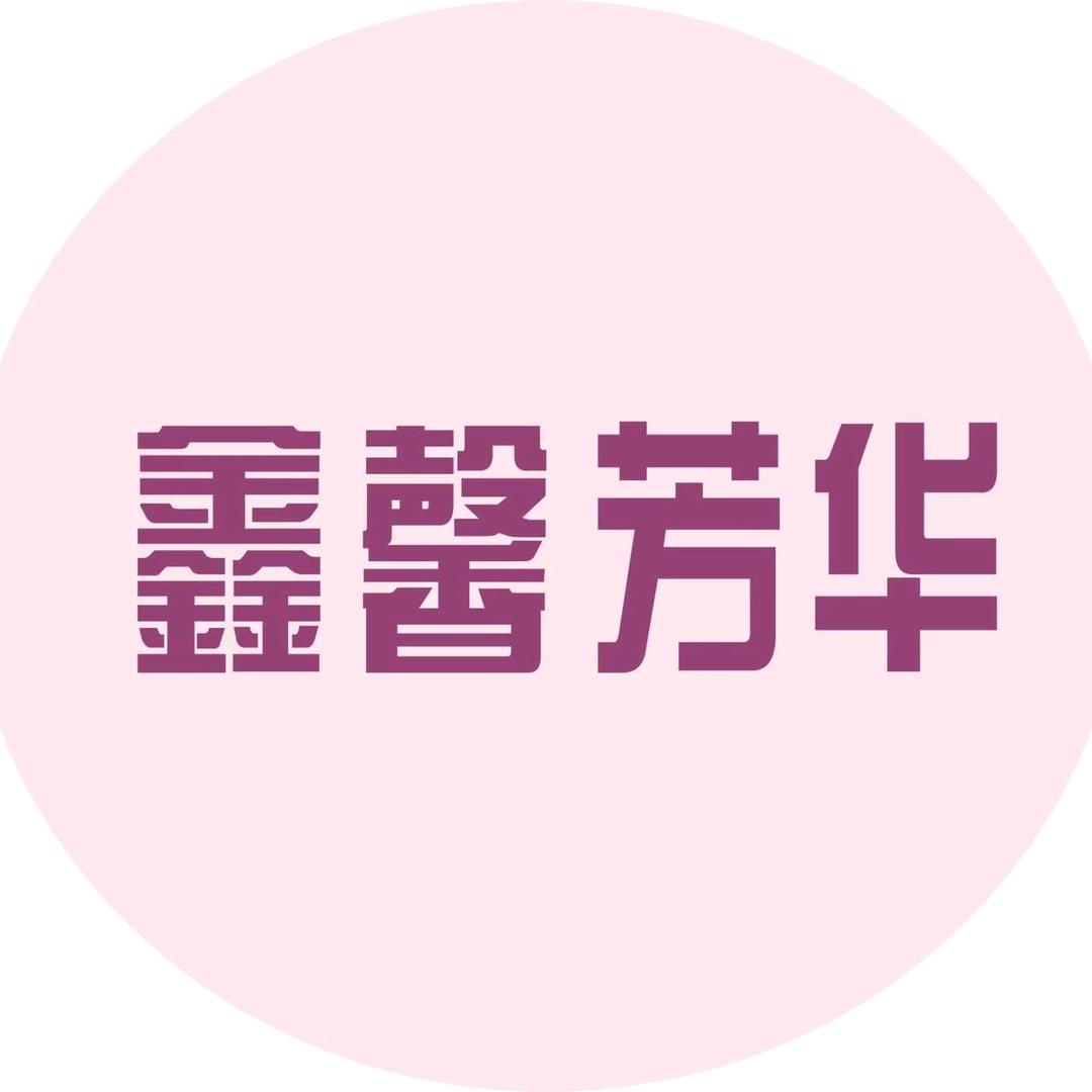 鑫馨芳华假睫毛专用店