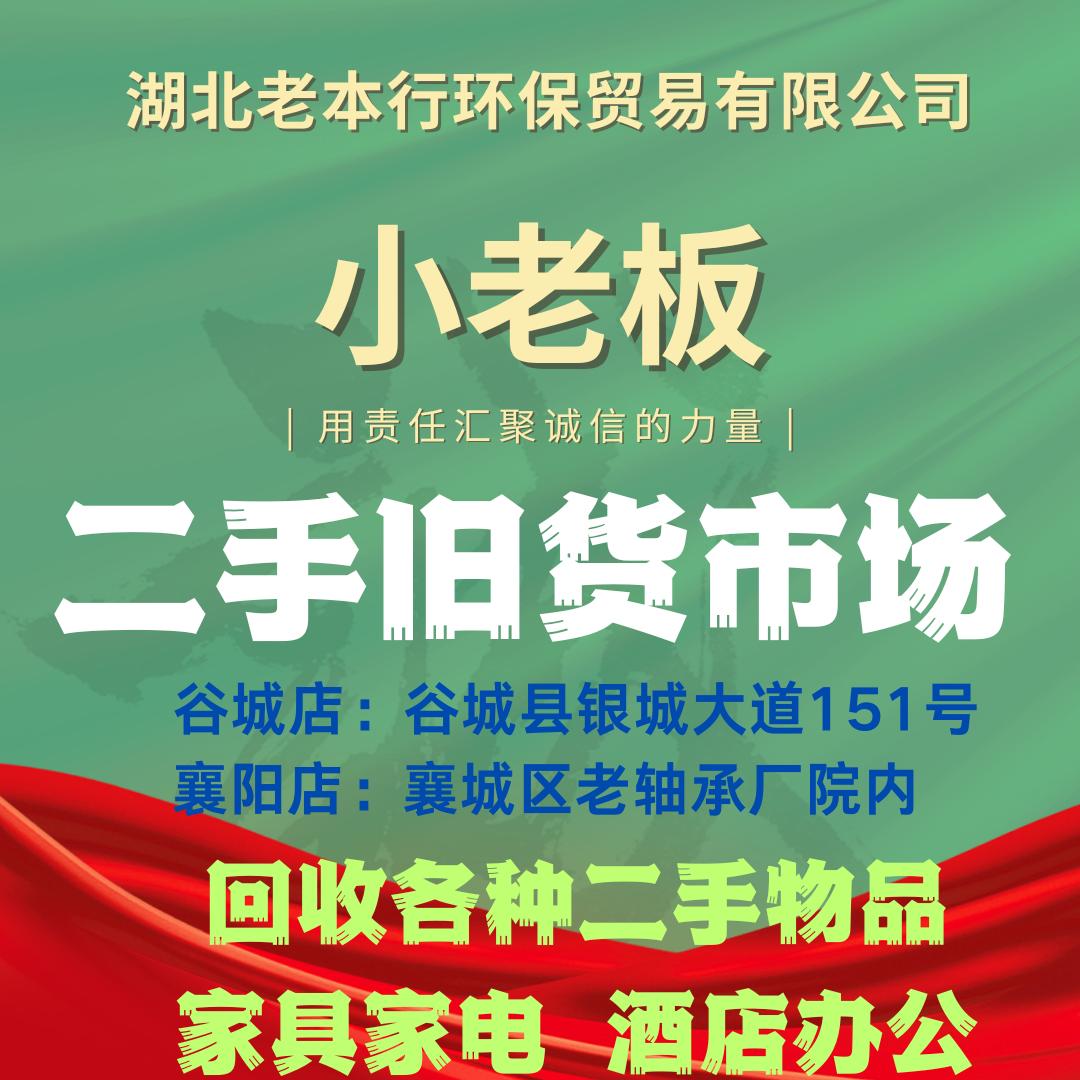 小老板二手回收