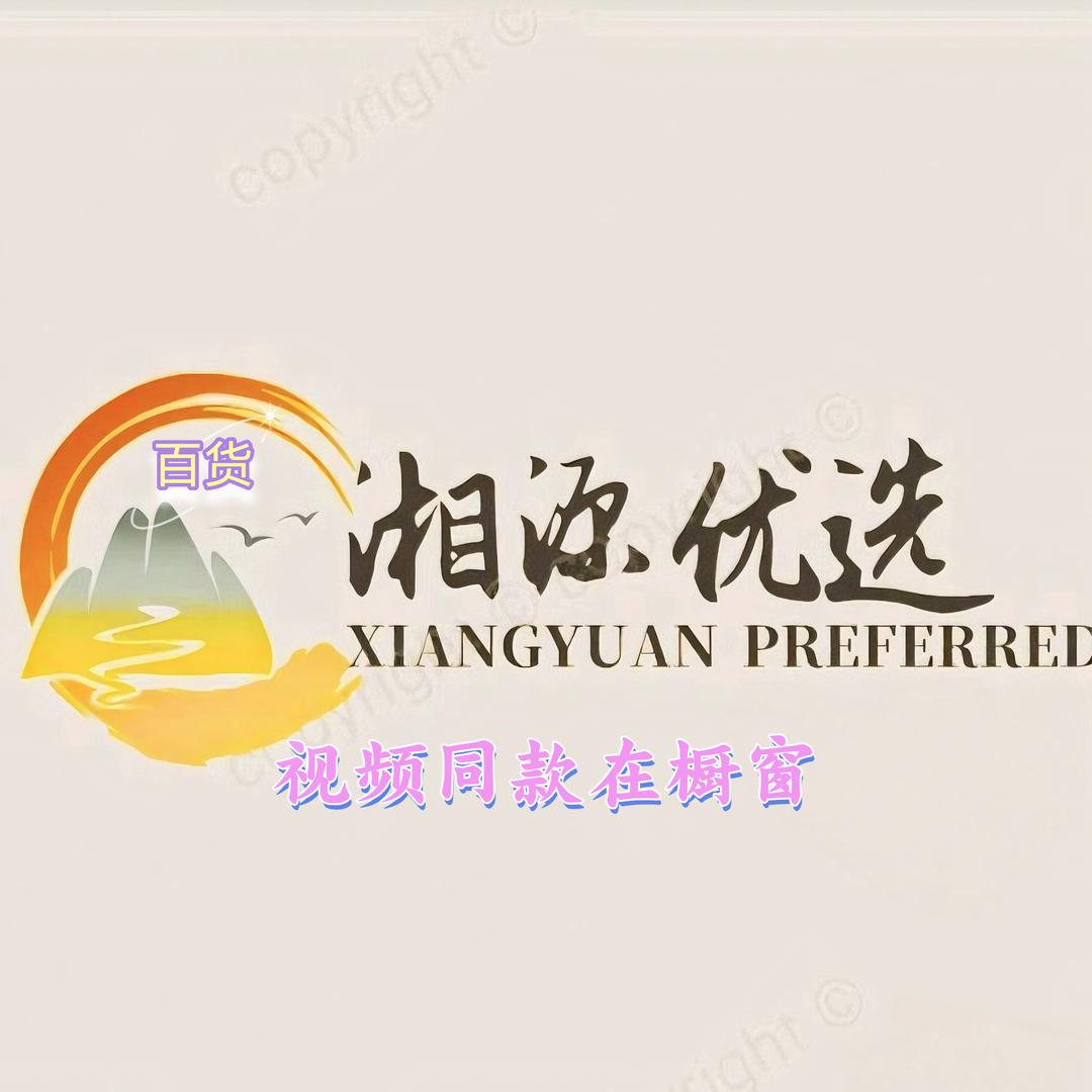 湘源优选
