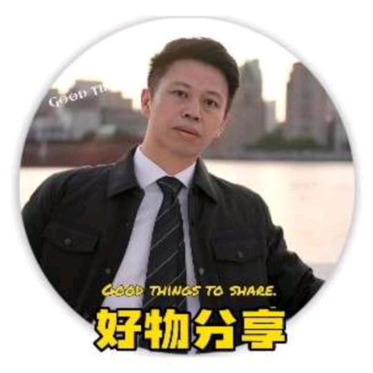 满满爱分享好物