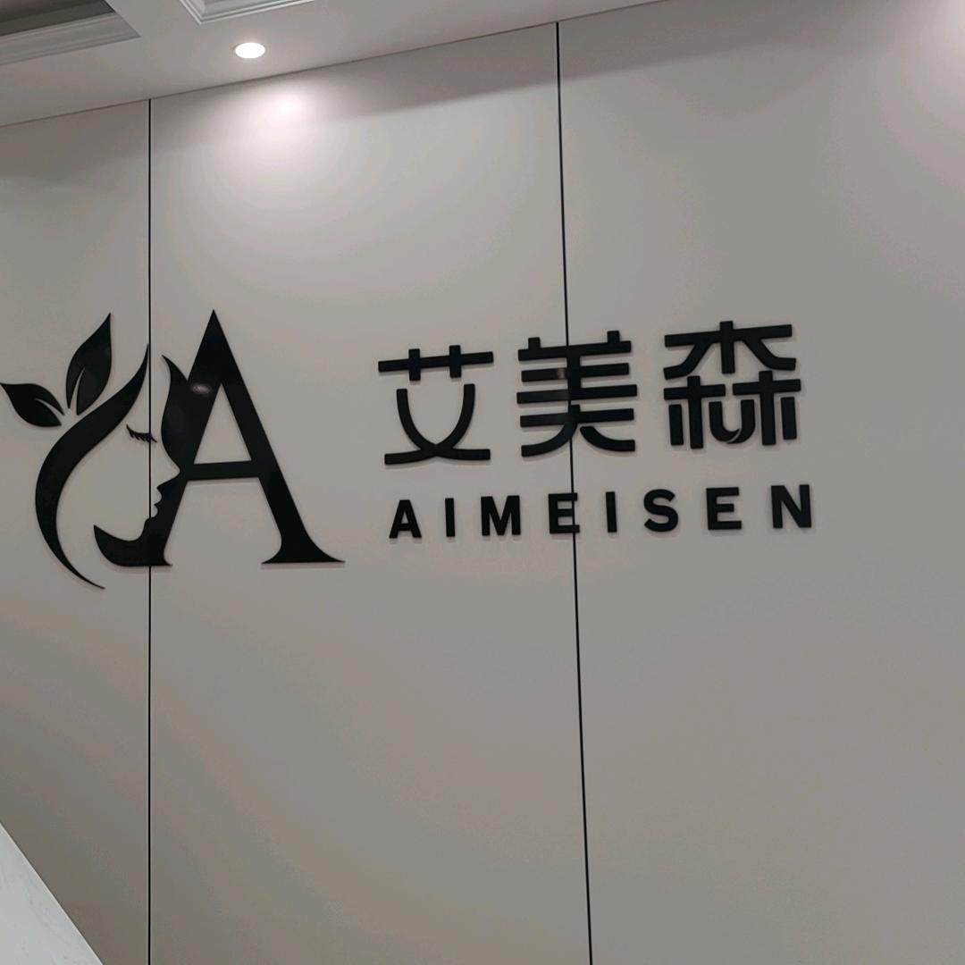 艾美森映月湾店