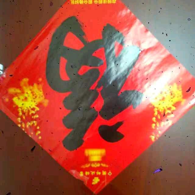 一平平安