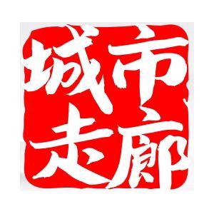 城市走廊