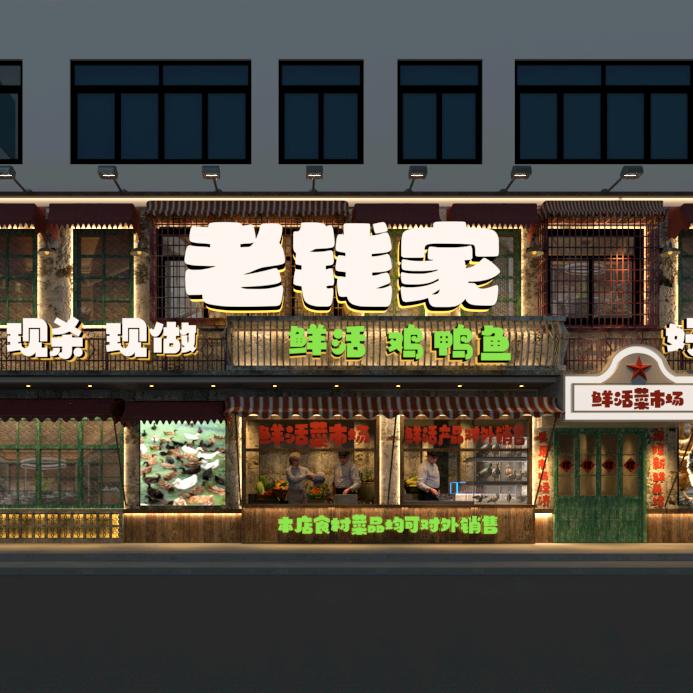 老钱家鲜活菜馆官方号