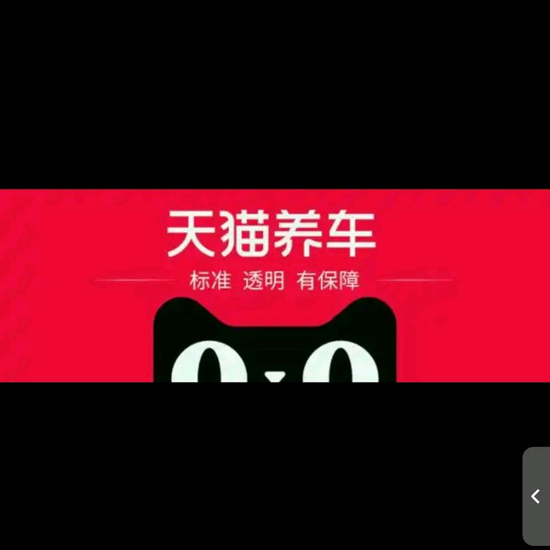 天猫养车全国招商（谭得拢）