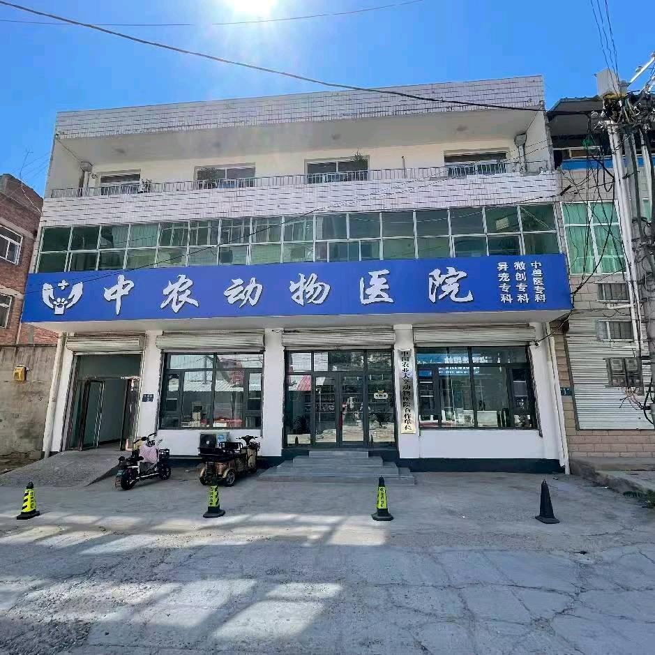 涿州中农动物医院