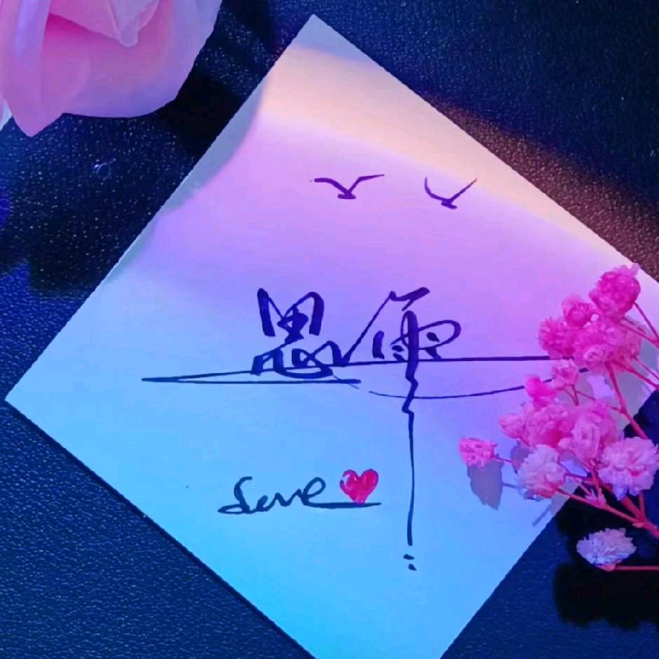 💞᭄思雨꧔ꦿꦿ꯭💞