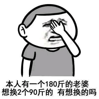 见怪不怪