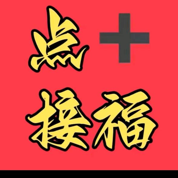 开心