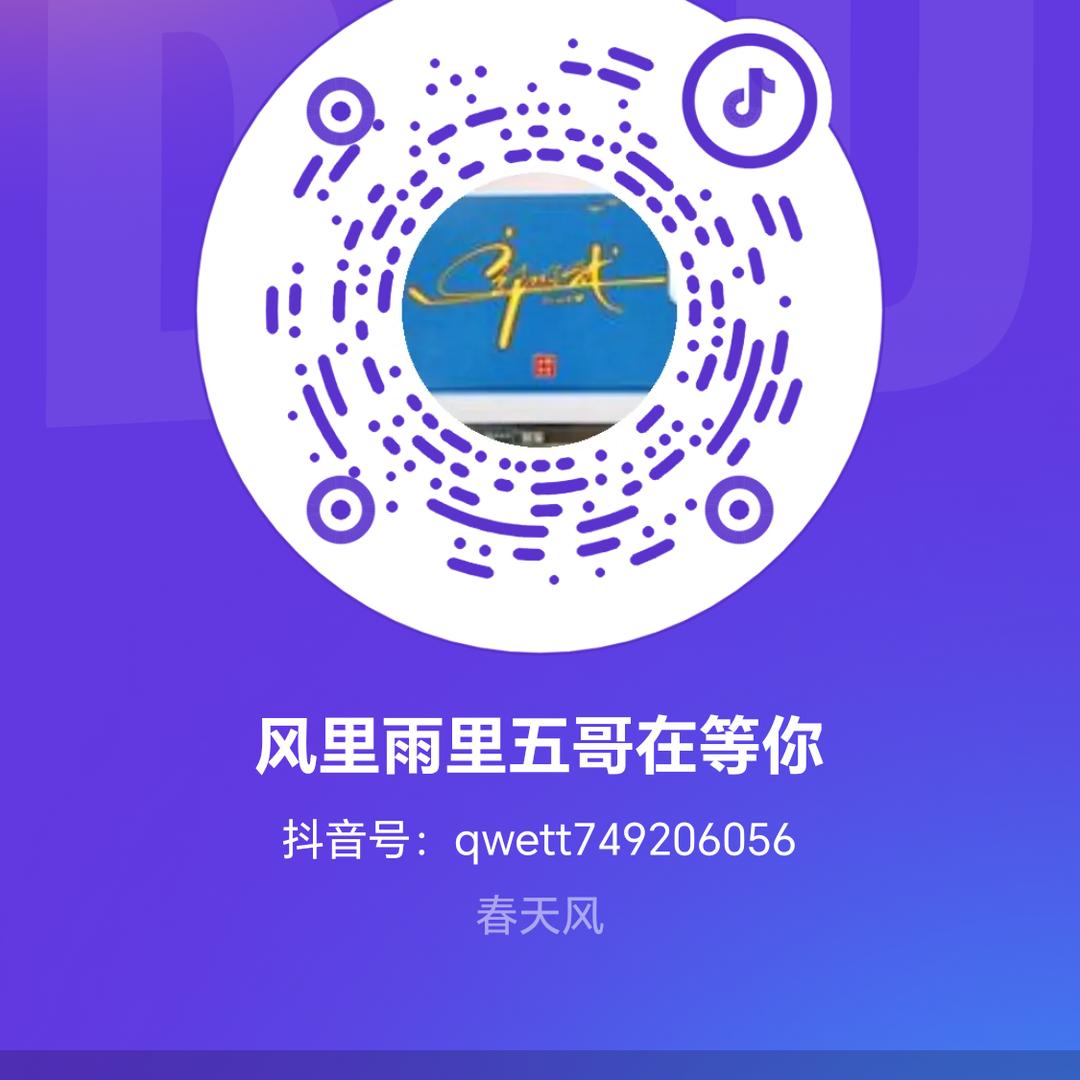 风里雨里五哥在等你