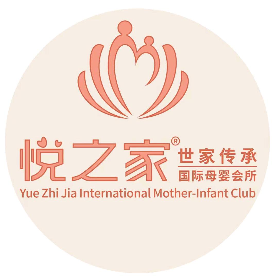 悦之家月子会所
