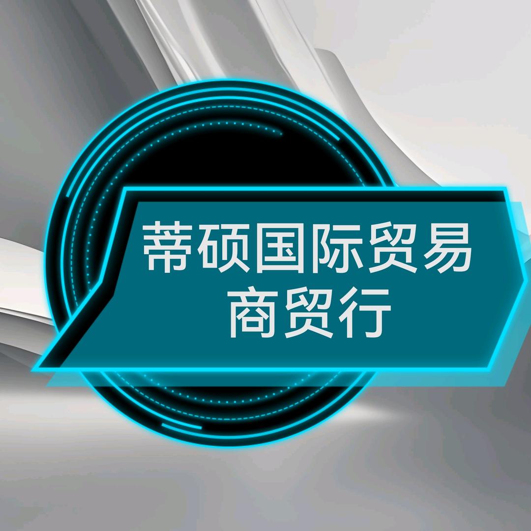 义乌销销乐【库存尾货全国收】