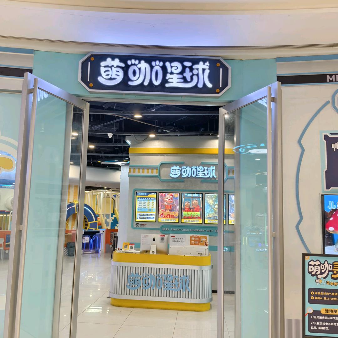 萌咖星球