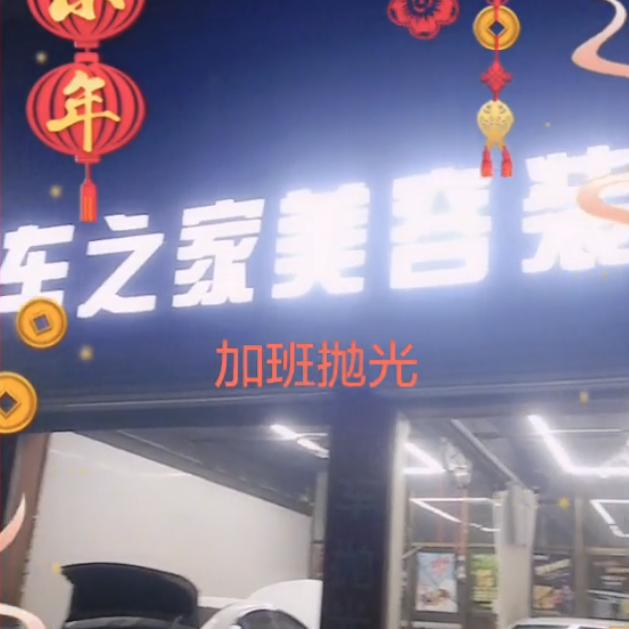 车之家美容店  我在等雨 也等你