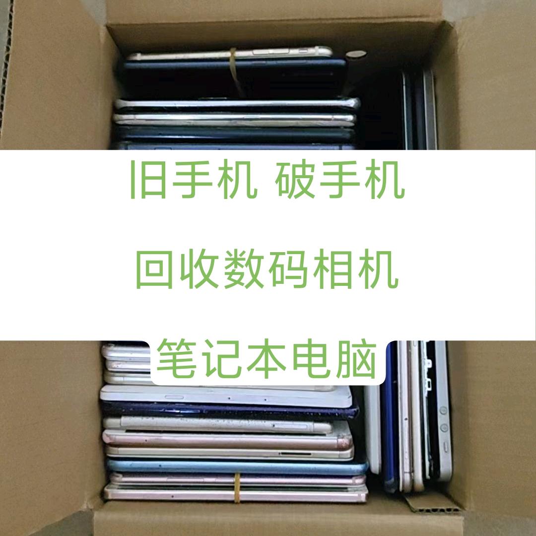 数码相机回收 旧手机  二手车