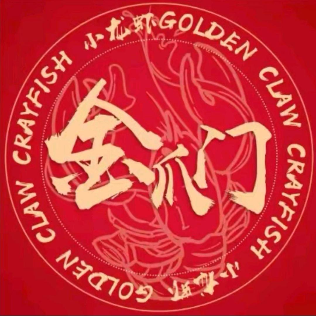 金爪门小龙虾