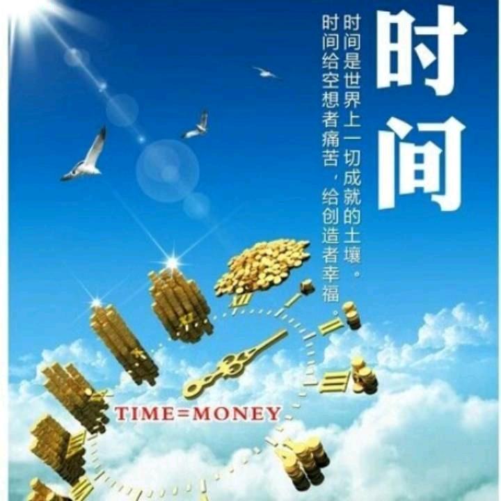时间