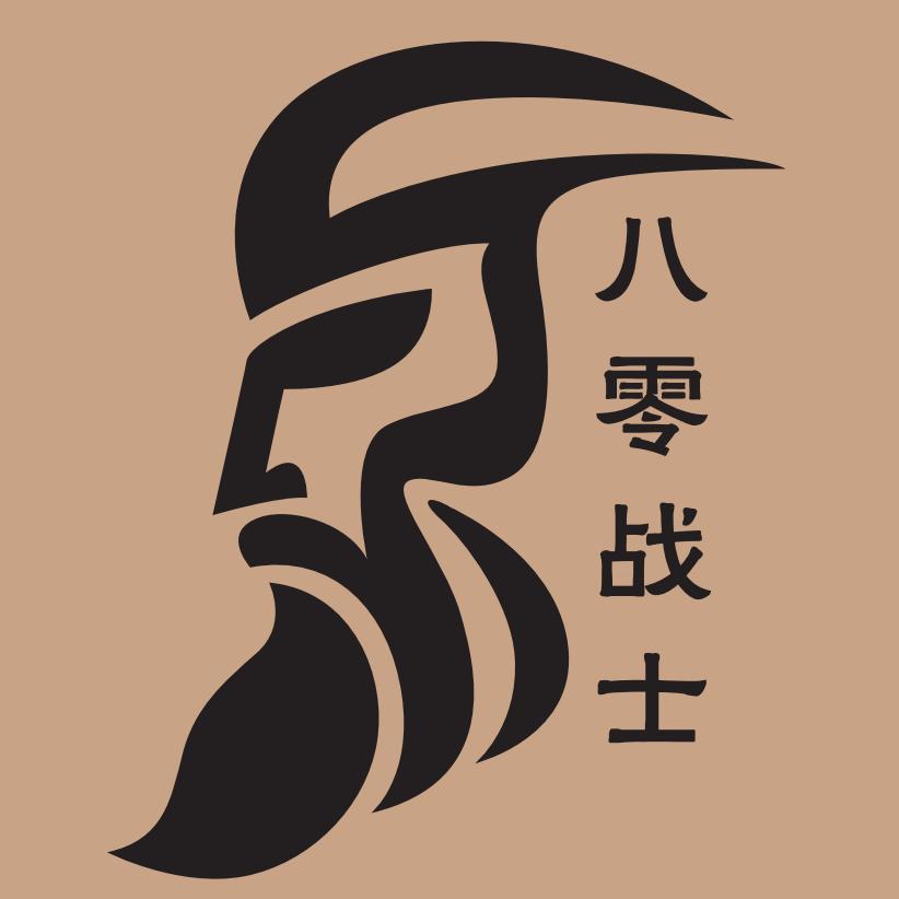 八零战士服装