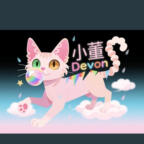 小董德文卷毛猫