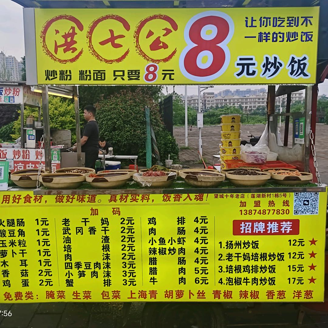 洪七公   8   元炒饭