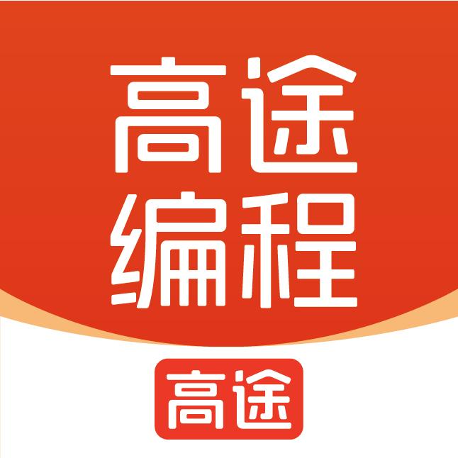 高途编程