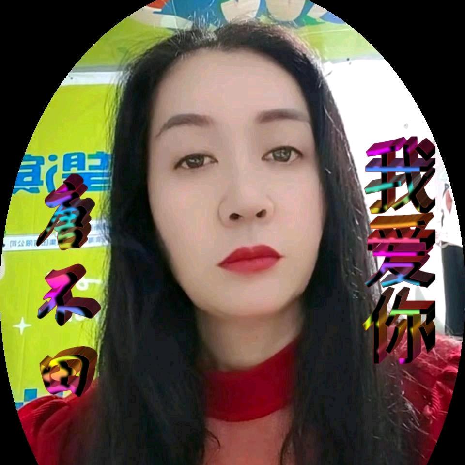 唐不田