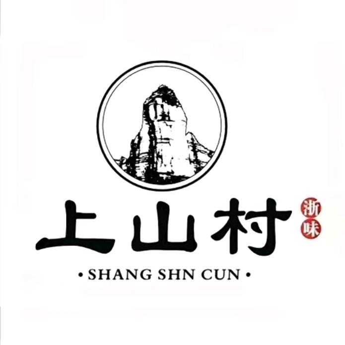 【上山村】古法工艺小店