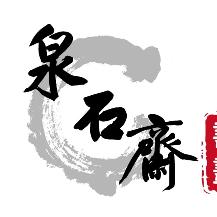 王辉书法