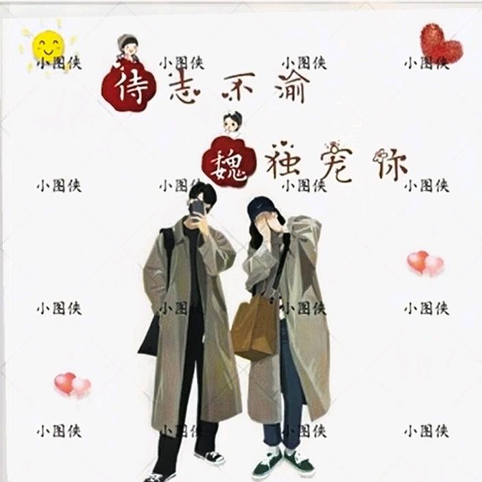 海枯侍烂💞魏独宠你🌹🌹🌹