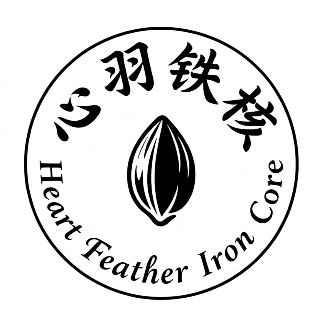 心羽铁核