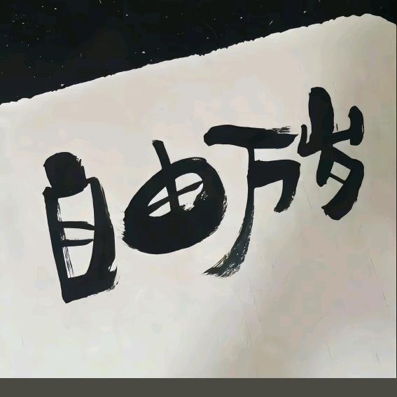 西蒙先生（蒙味烤串）