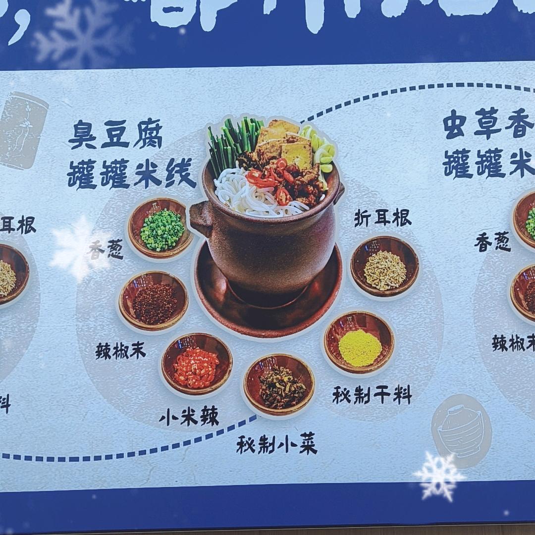 民间小炊烟罐罐米线西安店